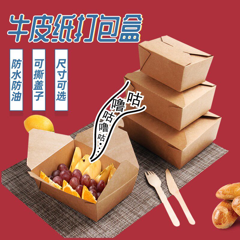 远传沙拉盒一次性牛皮纸餐盒炒饭脆皮鸡外卖便当果打包盒