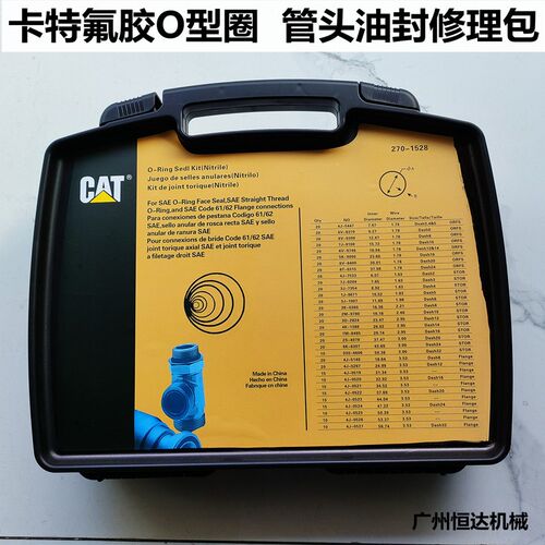 挖掘机卡特   氟胶盒装胶圈形圈管头油封修理包