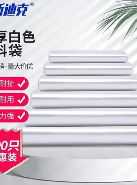 海斯迪克加厚无异味白色塑料袋38*58cm500只超大号5丝H-50