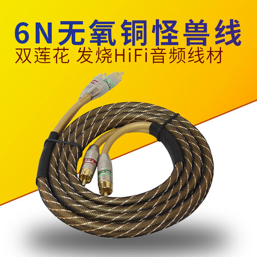 铜音频线头双莲花线过机线音响功放对接线 发烧hf线材