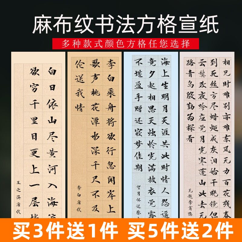 百宣堂四尺六尺对开蜡染宣纸书法纸麻布纹方格宣纸格格格格宣纸书