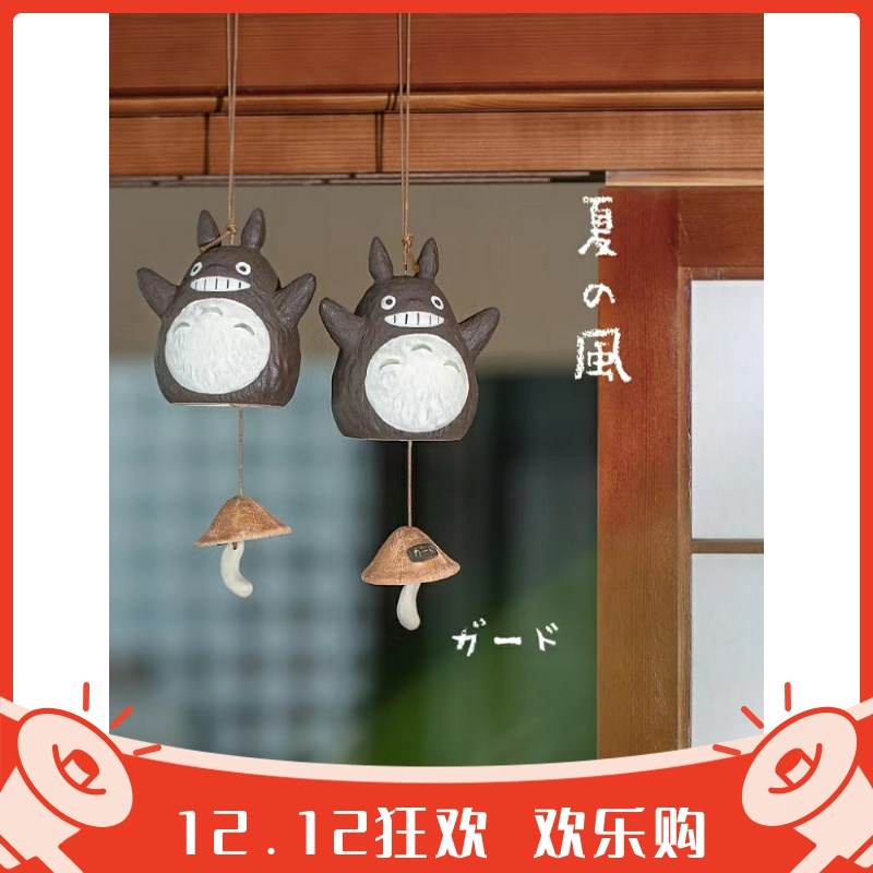 懒地可爱龙猫风铃手绘挂饰铃铛日式情侣招财门饰