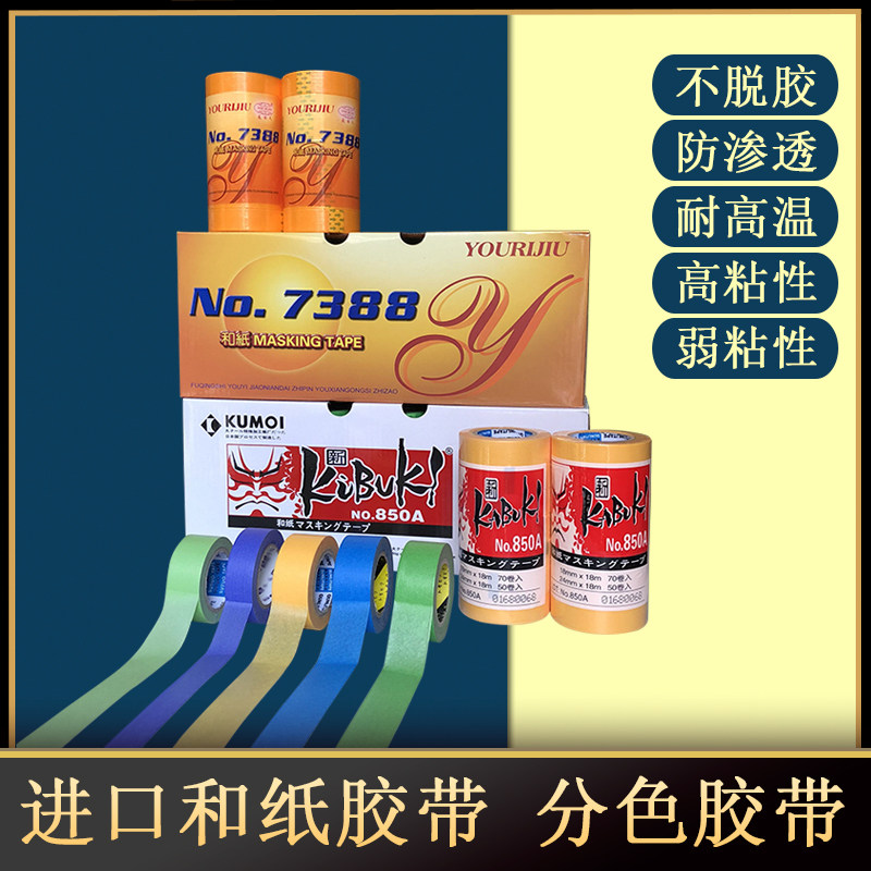 和纸胶遮挡喷漆烤漆美缝和纸胶美纹纸弱粘分色胶