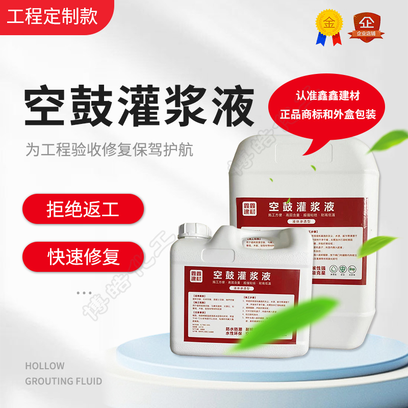 包邮空鼓灌浆液渗透性瓷s砖地砖墙面毛坯房空鼓修补注射填充专用