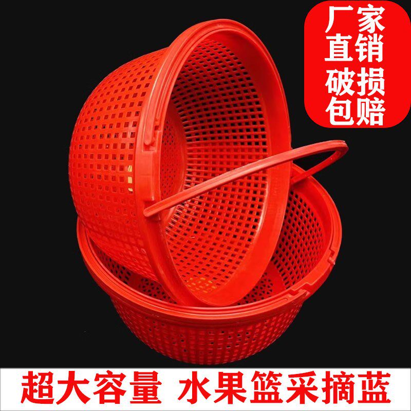 加厚加草莓篮采摘篮圆手提篮樱桃葡萄采摘洗菜