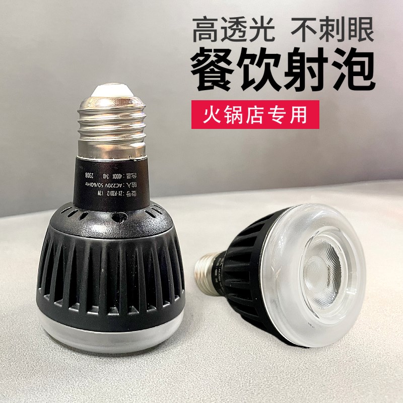 餐饮火锅专用射泡光源led灯u泡12wE27/螺口高显色餐厅吊灯美食灯
