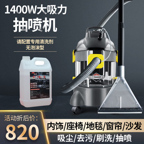 内饰喷一体清洗机多功能窗帘强力吸尘吸器地毯洗机