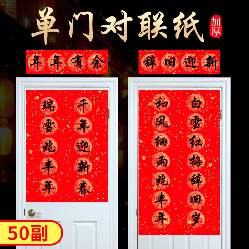加厚单门对联纸空白五言七言春联手写纸万年红宣纸自写书法纸写对