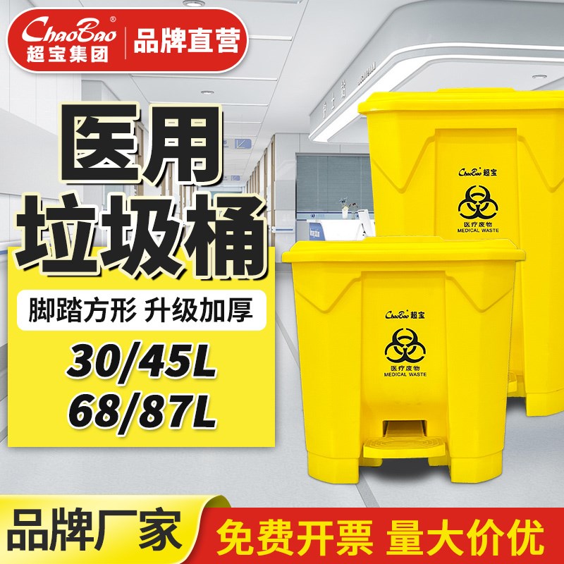 白云超宝号垃圾桶黄色加厚医疗用脚踏式盖摇盖医院诊所废物箱