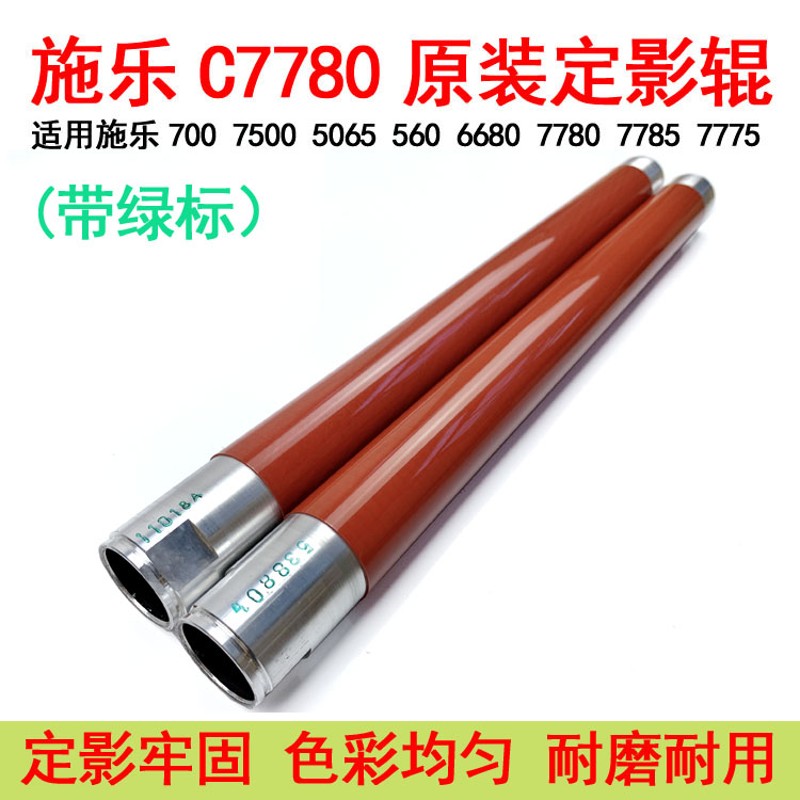 0 加热辊 0 5 5 0   Y5定影上辊