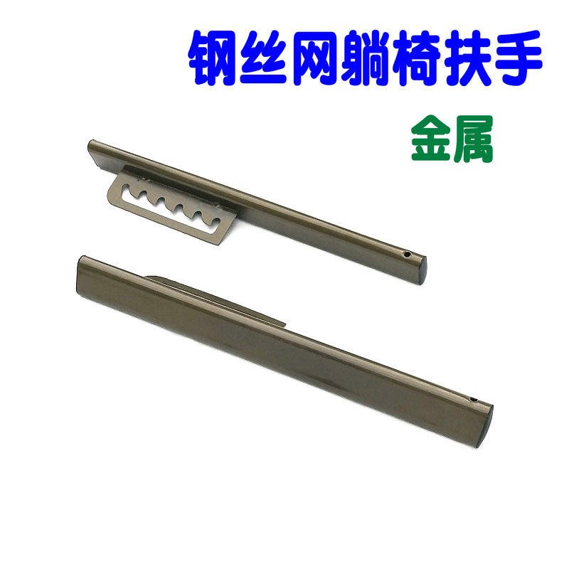 躺椅叠椅金属扶手老人竹粒钢丝网椅零件折叠椅活动件