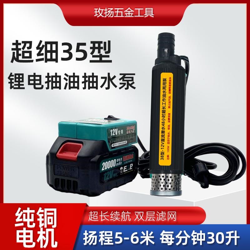 12v锂电池抽油泵两用款油水两用泵柴油泵电动抽油泵抽水泵自吸泵