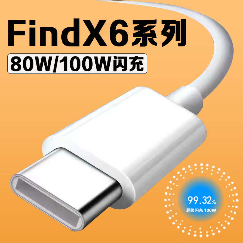 适用OPPOFindX6数据线80W超级闪充oppofindx6充电线8A快充oppofin