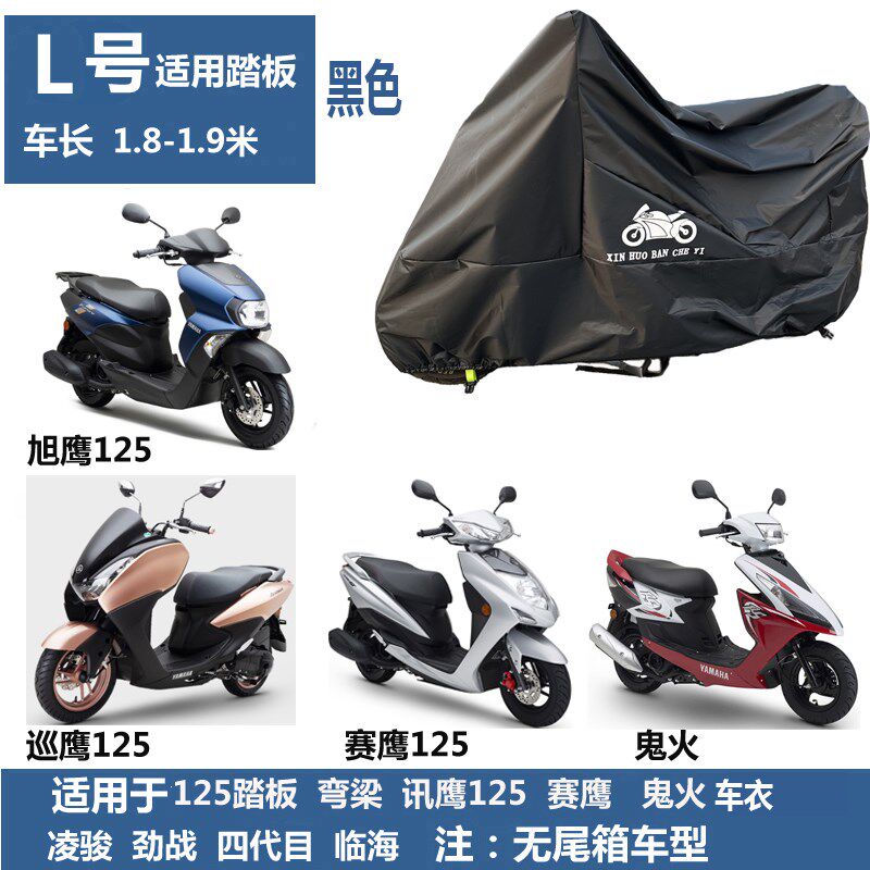 叶巧格车罩机车罩鬼火福喜雨晒