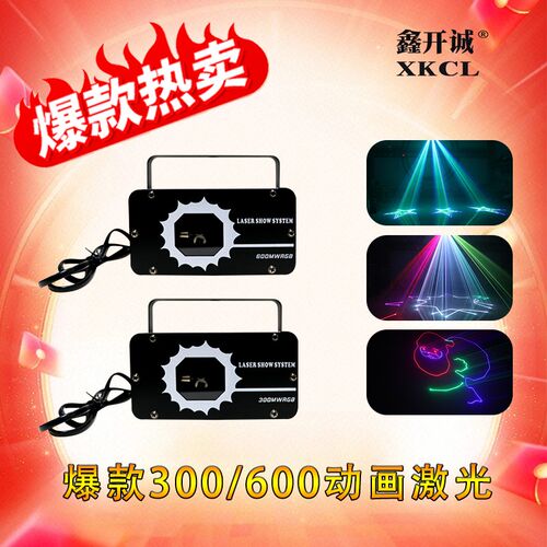 全彩动画激光 声控自走家用包房舞台七彩效果染色