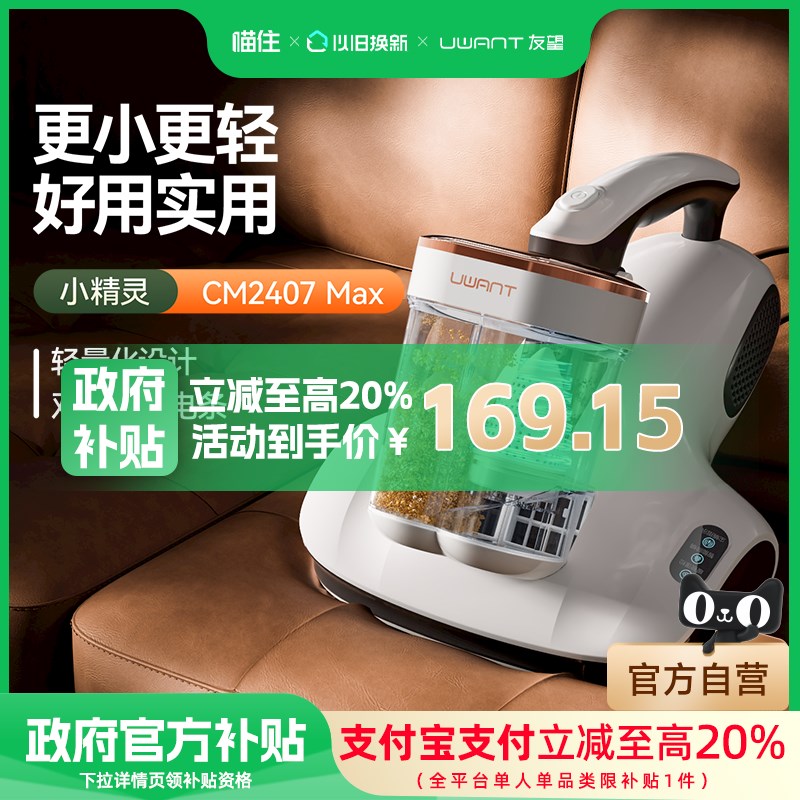 【补贴15%】UWANT友望除螨仪家用床上吸尘器除螨紫外线CM2407MAX