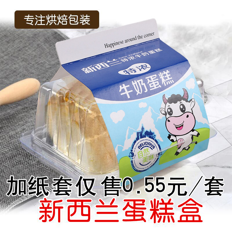 新西兰特浓蛋糕盒吸盒 蛋糕 牛奶蛋糕盒