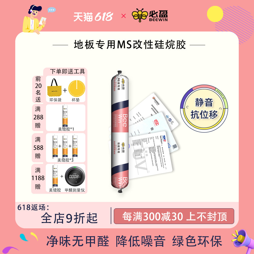 必盈小粉条固定隔音潮霉甲醛满铺地板胶粘合剂