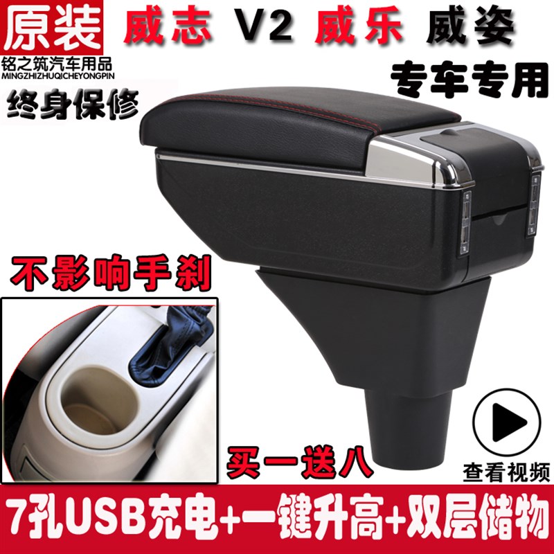 天津一汽威志威志威志扶手箱 手扶箱中央免打孔