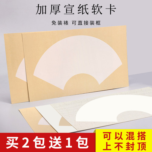 加厚宣纸国画卡纸扇形长方形镜片纸毛笔书法纸国画纸空白软卡画画