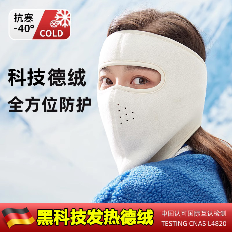 德国德绒风骑车全脸寒遮脸口罩骑帽挡风