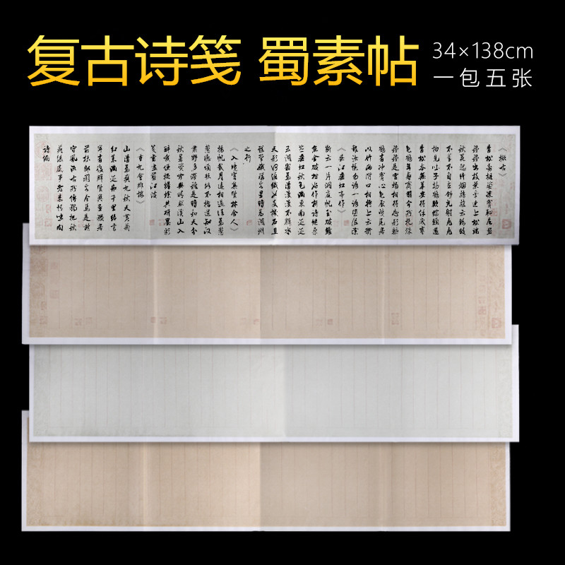 复古宣纸仿古诗贴腊染笺印章宣纸状元卷半生半熟芾蜀素帖古纸