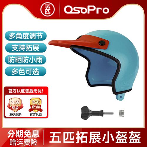 五匹小盔盔支架遮阳罩小雨装饰拓小帽