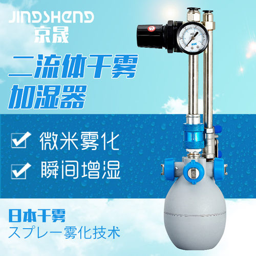 热销品牌电子印刷纺织车间用干雾二流体加湿器工业增湿降尘静电