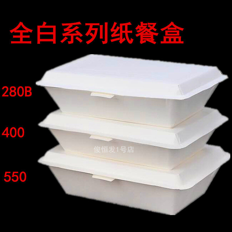 全白一次性绿色环保白色纸饭盒纸质快餐盒饭打包盒