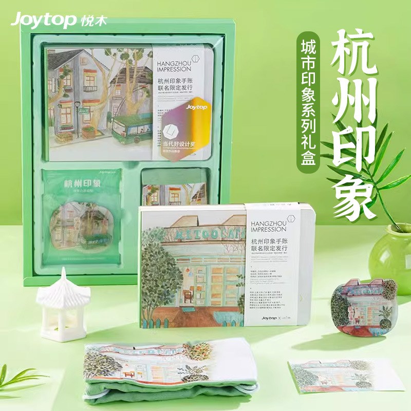 悦木城市印象杭州旅游盖章打卡笔记本 空白手账本布袋品