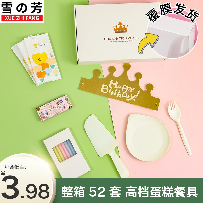 生日蛋糕餐具装白色一次性刀叉盘蜡烛生日帽纸巾盒件装滴