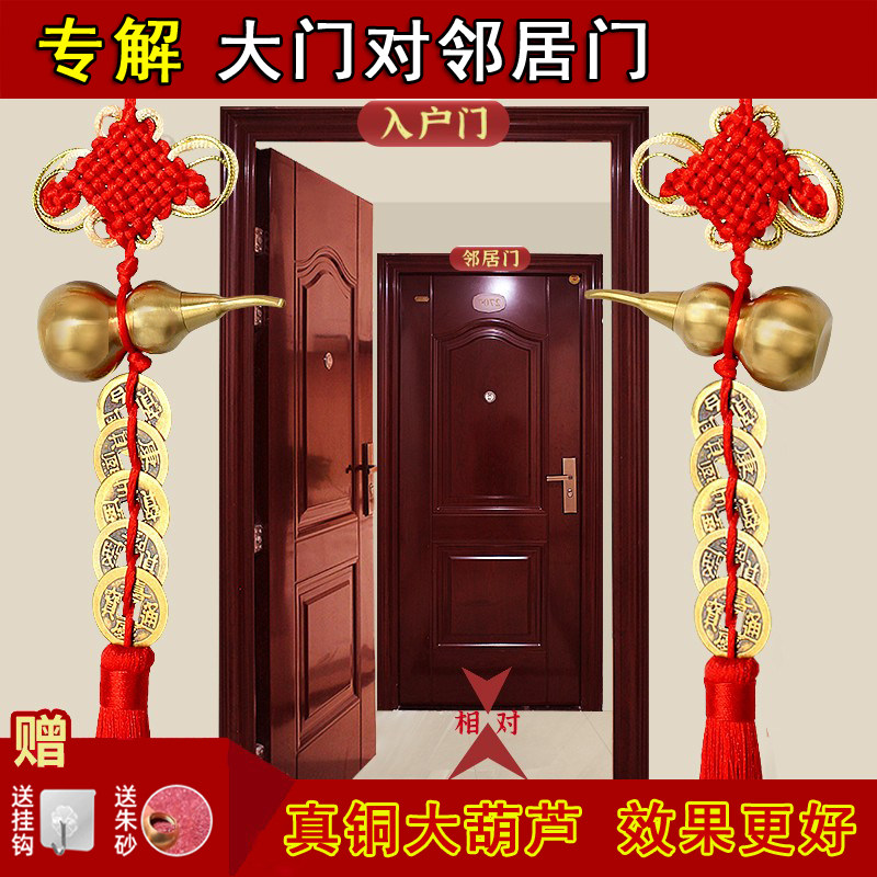 门对邻居门化解五帝钱葫芦吉祥结挂件门对窗真品招财五铢钱