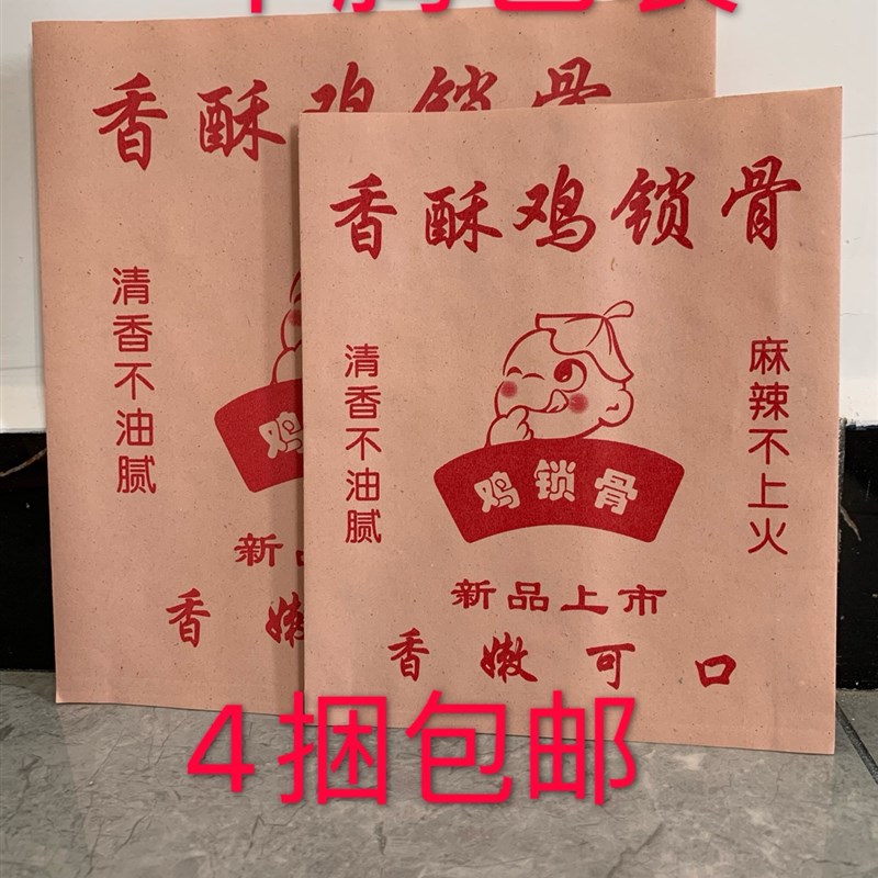 鸡叉骨纸袋一次性油鸡锁骨包装袋炸鸡油纸袋可装斤半