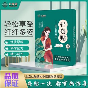 轻姿贴艾草贴纤纤姿贴腰腹贴纤姿贴草本萃取女士中老年