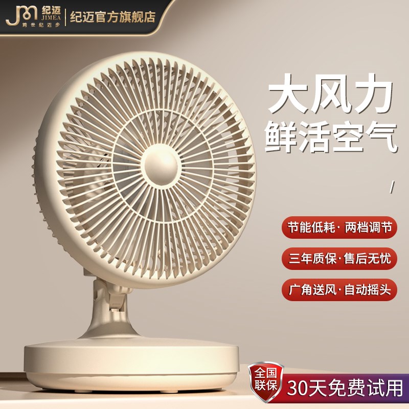 德国纪迈电风扇生宿舍室摇头轻音台扇台式床头电扇
