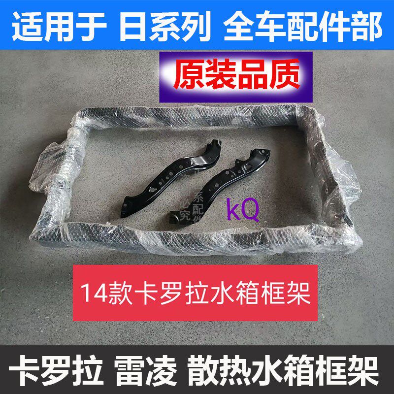 卡罗拉雷凌箱框架龙门架箱支架框箱散热器架