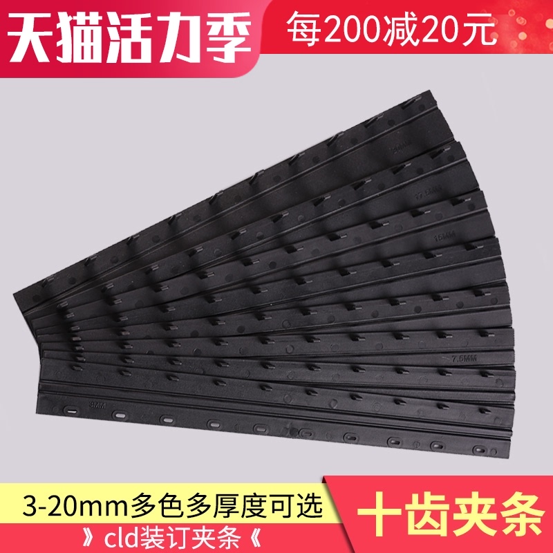 创立达cld塑料10孔活页装订夹条十孔压条3-20mm黑蓝50支 与BKL系
