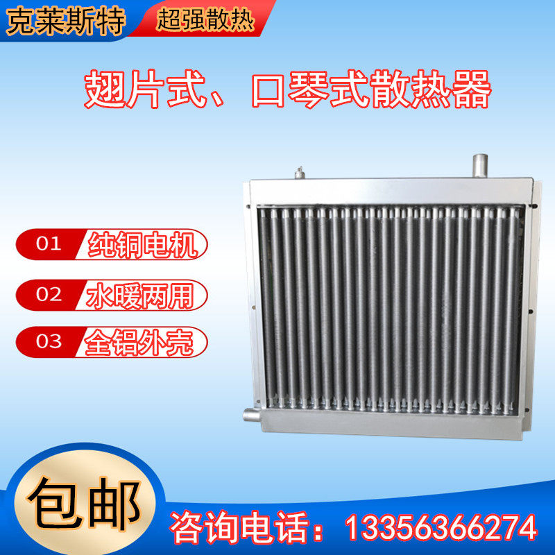温室养殖场铝管风扇散热器鸡棚猪圈锅炉箱加热取暖器暖气片