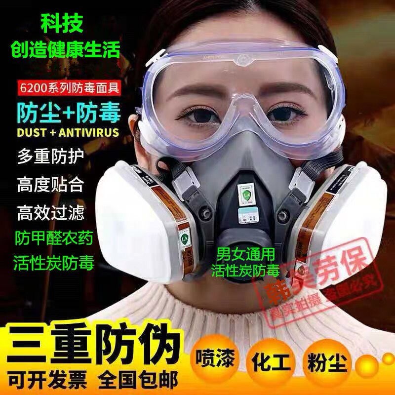 毒面具喷漆粉尘装修煤炭尘口罩农药化工毒面尘