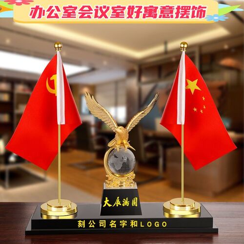 红旗国旗桌旗桌室会议室老板装饰品公司开业礼品