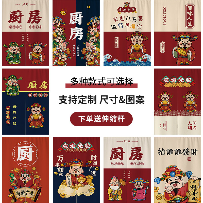 厨房财神门帘布艺玄关餐饮店后厨包间半截布帘商用