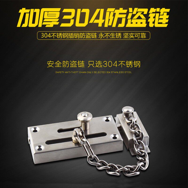 盗链门链盗扣锁扣门栓门锁安全链条酒店宾馆锁链插销门销