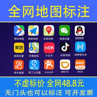 高德百度腾讯地图标注商户位置门店商铺认证新增店铺公司定位标记