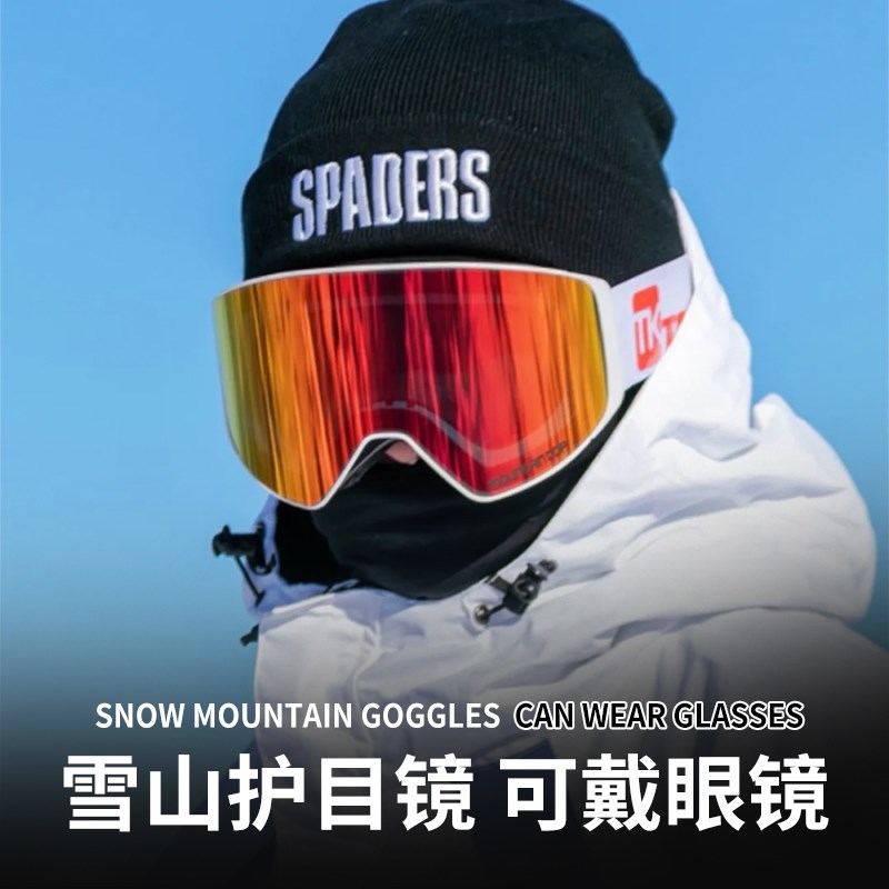 雪山护目镜可戴眼镜防雪盲症户外徒步登山骑行防紫外线墨镜近视