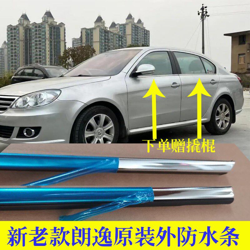 福斯朗逸车窗外压条车门外挡切亮条玻璃密封条胶条