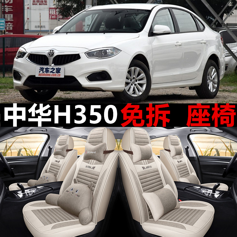 12/13/14/15/16/17/18款中华H530汽车座套全包围亚麻座垫座椅套布