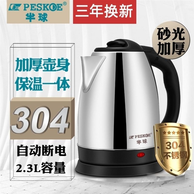 半球电热壶 茶壶自动断电壶快煮烧开壶