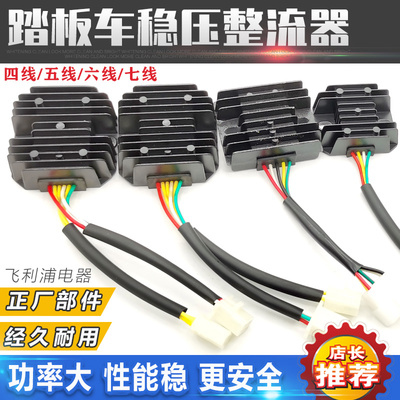 踏板摩托车整流器GY6发动机四线五线 六线七线助力车稳压器充电硅