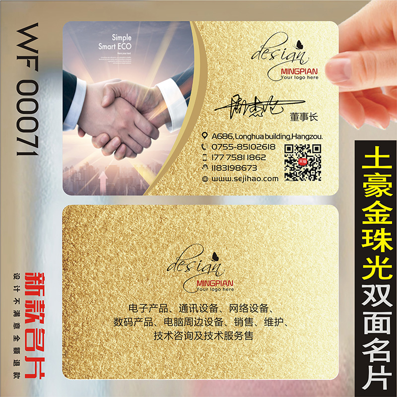 PVC商务公司企业二维码个性创意双面名片设计制作定制做WF00071