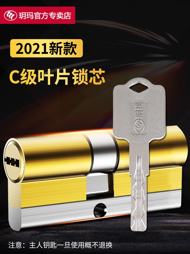 玥玛锁芯防盗门家用 超C级通用型大门锁心叶片锁芯防暴力开启防撬